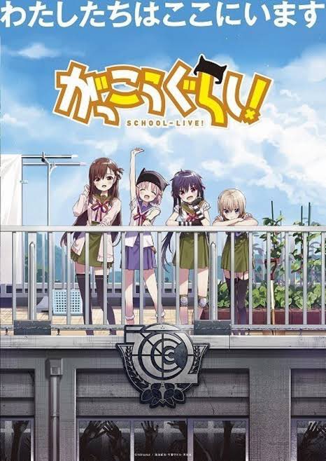 【がっこうぐらし!】友達に勧められて観ましたが、、、このビジュアルからは想像もつかないような内容だし、しっかり◯◯◯が出 【がっこうぐらし!】友達に勧められて観ましたが、、、このビジュアルからは想像もつかないような内容だし、しっかり◯◯◯が出