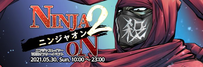 ニンジャスレイヤーWEBオンリー即売会◆「ニンジャオン2」◆2021年5月30日(日) 10:00〜23:00pictS ニンジャスレイヤーWEBオンリー即売会◆「ニンジャオン2」◆2021年5月30日(日) 10:00〜23:00pictS