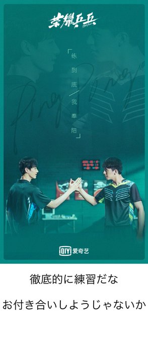 許魏洲 主演TVドラマiqiyi《#栄耀乒乓》栄光のピンポン共に戦うチームメイトは全てを知り尽くしたライバル目標は一つ、 許魏洲 主演TVドラマiqiyi《#栄耀乒乓》栄光のピンポン共に戦うチームメイトは全てを知り尽くしたライバル目標は一つ、