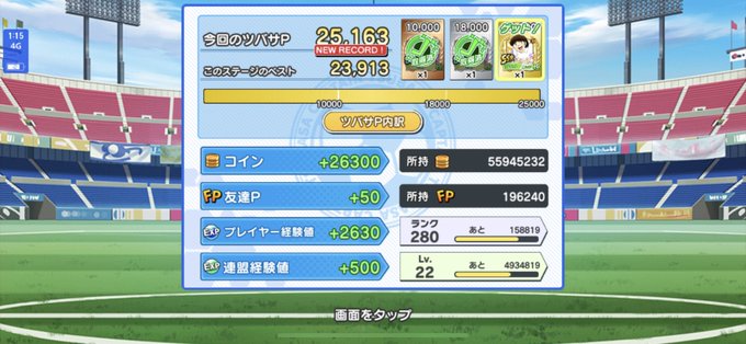 三杉ステージ🙂2回目も2点だったけど🥶運良くおわた😅#キャプテン翼#たたかえドリームチーム 三杉ステージ🙂2回目も2点だったけど🥶運良くおわた😅#キャプテン翼#たたかえドリームチーム
