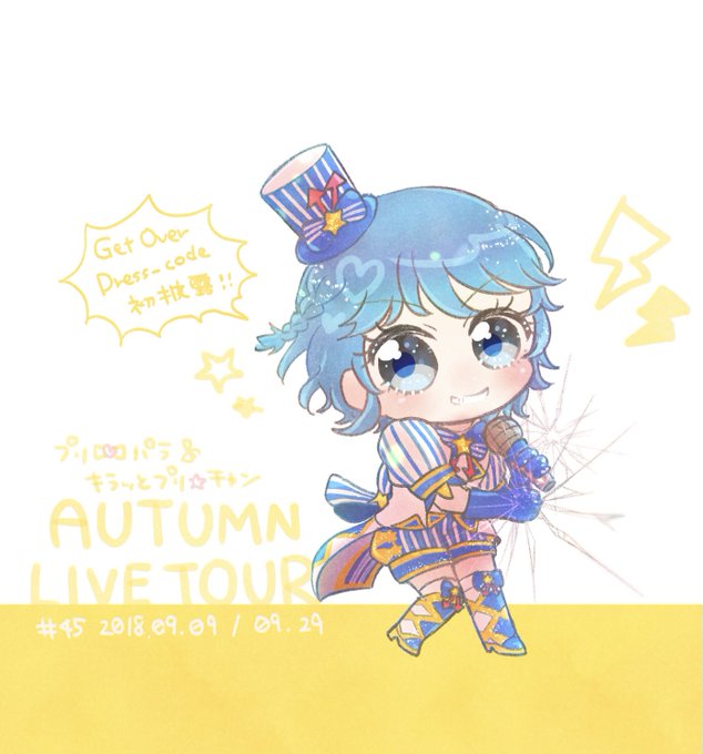 💛 45 プリパラ&キラッとプリ☆チャン 『AUTUMN LIVE TOUR』#りすイラ #ず 💛 45 プリパラ&キラッとプリ☆チャン 『AUTUMN LIVE TOUR』#りすイラ #ず