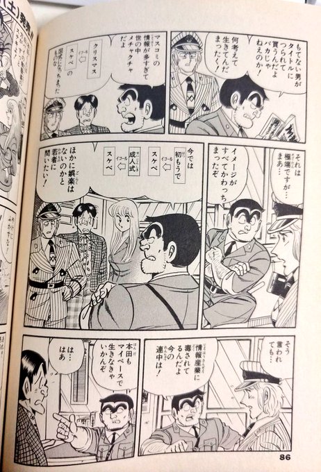 こち亀はためになるなぁ こち亀はためになるなぁ