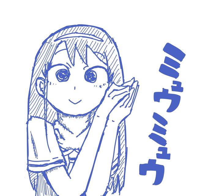 ミュウミュウの素顔も美形に違いない・・・#あそびあそばせ ミュウミュウの素顔も美形に違いない・・・#あそびあそばせ