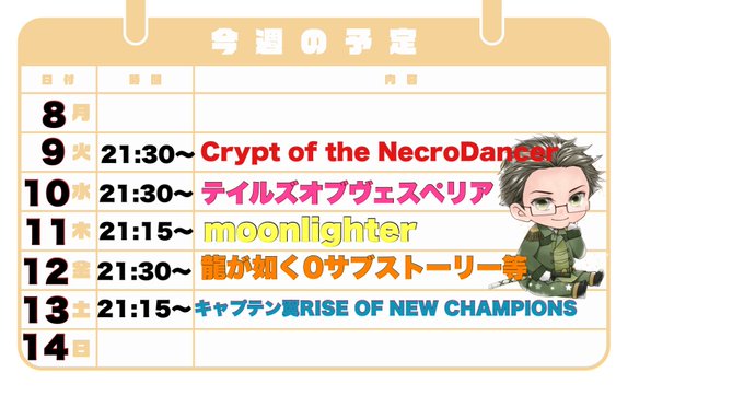 今週の配信予定!(仮)コラボとかが入るかも!?キャプ翼やるぞ〜!!使用させて頂いたイラスト 様#玄岩予定 今週の配信予定!(仮)コラボとかが入るかも!?キャプ翼やるぞ〜!!使用させて頂いたイラスト 様#玄岩予定
