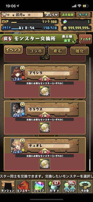 9周年メダルどれにしよう木と光で覚醒無効枠がいないからテュオレにしようか、裏魔郎のためにプリシラ取ろうか迷ってる(キャプ 9周年メダルどれにしよう木と光で覚醒無効枠がいないからテュオレにしようか、裏魔郎のためにプリシラ取ろうか迷ってる(キャプ