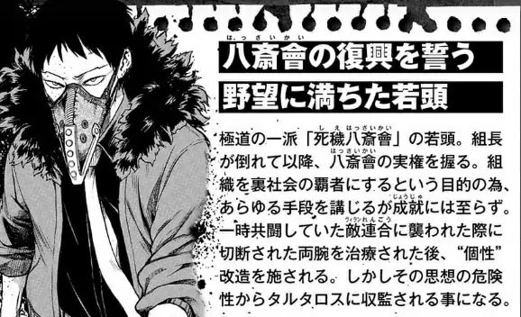 #ヒロアカ 豆知識シリーズオーバーホールはタルタロス収監前に”個性改造”なるものを受けている。おそらく”個性”の弱体化と #ヒロアカ 豆知識シリーズオーバーホールはタルタロス収監前に”個性改造”なるものを受けている。おそらく”個性”の弱体化と