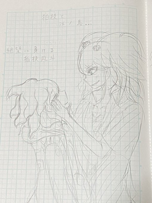 絶望に負ける狛枝凪斗…#ダンガンロンパ#ダンガンロンパ好きな人と繋がりたい#絵描きさんと繋がりたい#狛枝凪斗 #江ノ島盾 絶望に負ける狛枝凪斗…#ダンガンロンパ#ダンガンロンパ好きな人と繋がりたい#絵描きさんと繋がりたい#狛枝凪斗 #江ノ島盾