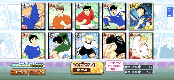久しぶりに森崎狙いでガチャしてみたが残念、森崎くん来ずまぁ速キャラ2人はありがとうございます🙇#たたかえドリームチーム 久しぶりに森崎狙いでガチャしてみたが残念、森崎くん来ずまぁ速キャラ2人はありがとうございます🙇#たたかえドリームチーム