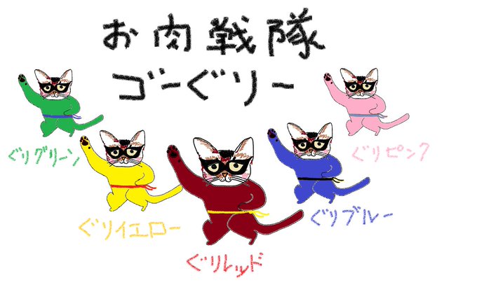 キックキックキック!マグロをキック!手羽先だーけをーいーただーくーぜー♪(キャプテン翼のメロディで) キックキックキック!マグロをキック!手羽先だーけをーいーただーくーぜー♪(キャプテン翼のメロディで)