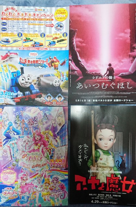 チラシも貰ってきました。今年は007は見るとしてこの中だとどれが面白いかなぁ。シドニアの騎士はアニメも漫画も見てた。アー チラシも貰ってきました。今年は007は見るとしてこの中だとどれが面白いかなぁ。シドニアの騎士はアニメも漫画も見てた。アー