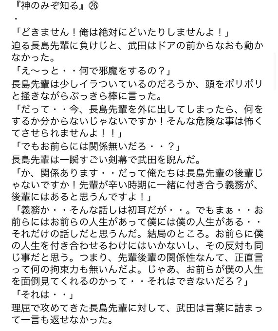 『神のみぞ知る』㉖ 『神のみぞ知る』㉖