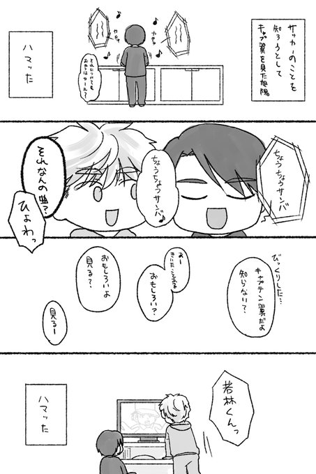 旭陽とキャプ翼 旭陽とキャプ翼