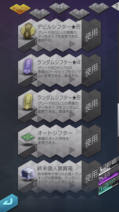 おお、ランシフじゃなくてシフターとは中々気前が良いな。が、シフターは7個持ってるんじゃよ。使う悪魔がいない悲しみ…(`・ おお、ランシフじゃなくてシフターとは中々気前が良いな。が、シフターは7個持ってるんじゃよ。使う悪魔がいない悲しみ…(`・
