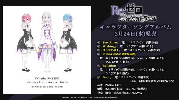 💿3月24日(水)発売💿『Re:ゼロから始める異世界生活』キャラクターソングアルバム(仮)ジャケット解禁✨✨このアルバム 💿3月24日(水)発売💿『Re:ゼロから始める異世界生活』キャラクターソングアルバム(仮)ジャケット解禁✨✨このアルバム