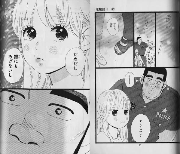 俺物語がベスト! 俺物語がベスト!