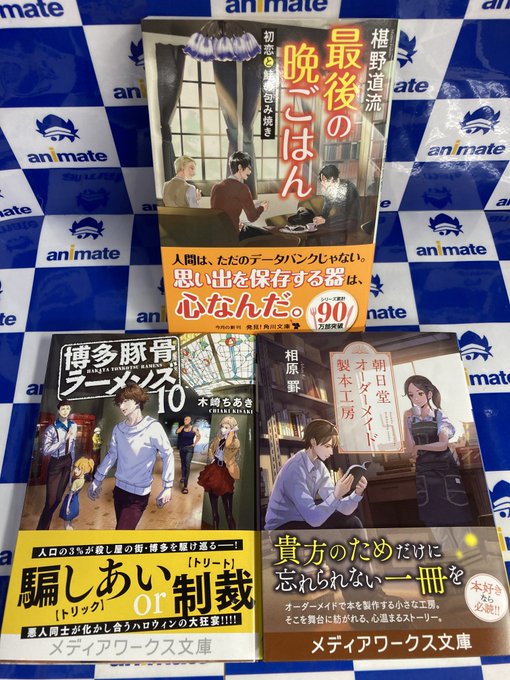 【書籍新刊情報⑫】『最後の晩ごはん 初恋と鮭の包み焼き』『博多豚骨ラーメンズ(10)』『朝日堂オーダーメイド製本工房』『 【書籍新刊情報⑫】『最後の晩ごはん 初恋と鮭の包み焼き』『博多豚骨ラーメンズ(10)』『朝日堂オーダーメイド製本工房』『