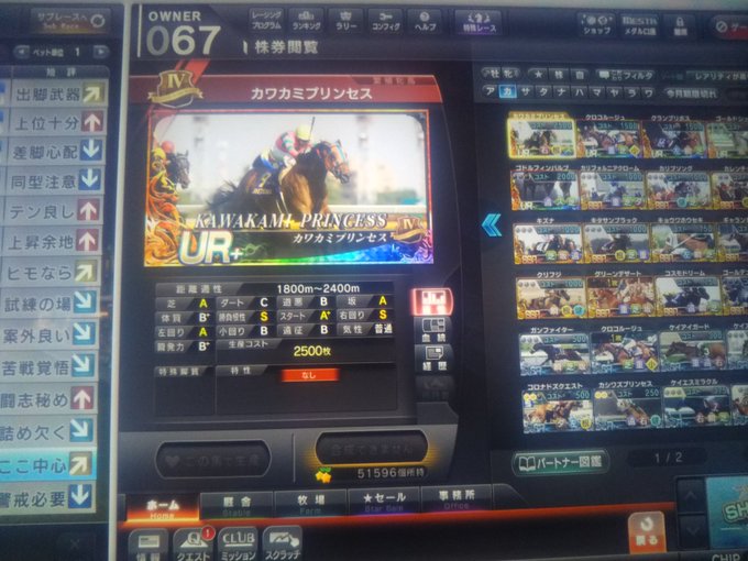 とりあえずカワカミプリンセスをUR+まで上げてみました🙂父リファールに母レイトンですね。 とりあえずカワカミプリンセスをUR+まで上げてみました🙂父リファールに母レイトンですね。