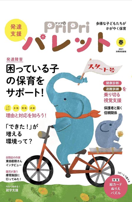 ん?発達障害向けの雑誌やて??こういうの!!求めてたの!!即予約✌️ #pripri#プリプリ#発達障害 ん?発達障害向けの雑誌やて??こういうの!!求めてたの!!即予約✌️ #pripri#プリプリ#発達障害
