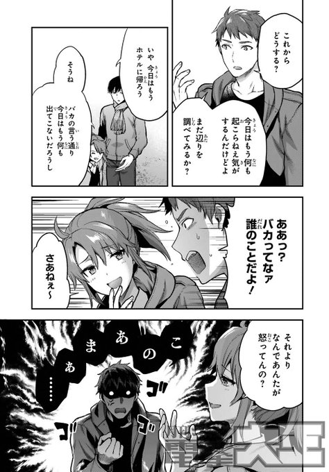 電撃大王4月号には『魔法科高校の劣等生 古都内乱編』第24話が掲載されています。それぞれの調査を終え、ホテルで合流した達 電撃大王4月号には『魔法科高校の劣等生 古都内乱編』第24話が掲載されています。それぞれの調査を終え、ホテルで合流した達