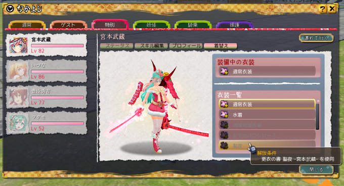 今回のアップデートで、なかよしキャラクターの着替え画面に、解放していない衣装のプレビューが表示されるようになりました。お 今回のアップデートで、なかよしキャラクターの着替え画面に、解放していない衣装のプレビューが表示されるようになりました。お