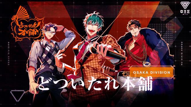 【中王区機密データ】≪#ヒプマイ2ndDRB 出場チーム調査報告書≫ ~ どついたれ本舗 ~BUY▶︎ 【中王区機密データ】≪#ヒプマイ2ndDRB 出場チーム調査報告書≫ ~ どついたれ本舗 ~BUY▶︎