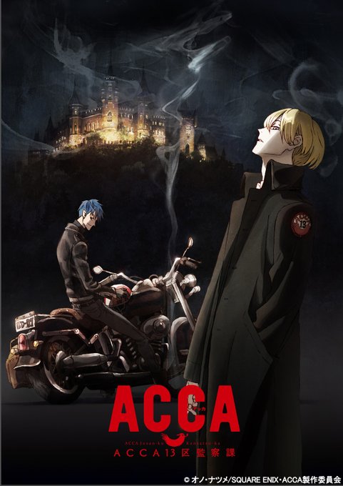 【配信情報】3/10よりNetflixにて見放題配信が決定!!🎉🍓🍫🍞TVアニメ「ACCA13区監察課」🍞OVA「ACC 【配信情報】3/10よりNetflixにて見放題配信が決定!!🎉🍓🍫🍞TVアニメ「ACCA13区監察課」🍞OVA「ACC
