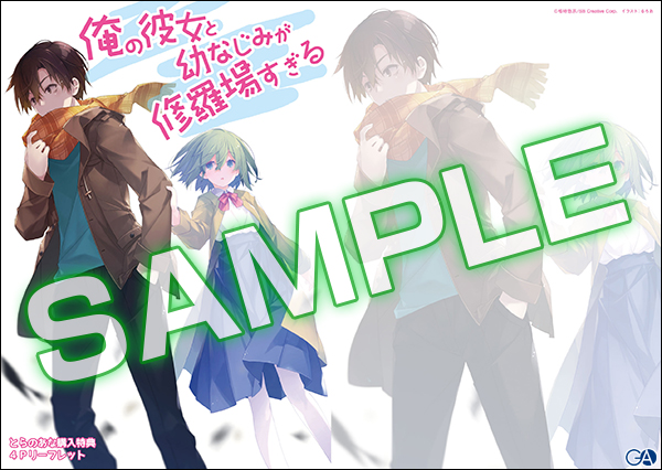 GA文庫3月刊「俺の彼女と幼なじみが修羅場すぎる16」店舗特典情報!|GA文庫 #oreshura GA文庫3月刊「俺の彼女と幼なじみが修羅場すぎる16」店舗特典情報!|GA文庫 #oreshura