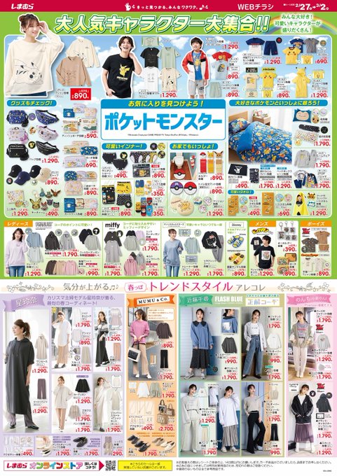 \📣WEBチラシ更新/大人気キャラクター大集合‼️🔴「ポケモン」グッズがたくさん✨Tシャツ、ポーチ、おうちアイテム🏠スヌ \📣WEBチラシ更新/大人気キャラクター大集合‼️🔴「ポケモン」グッズがたくさん✨Tシャツ、ポーチ、おうちアイテム🏠スヌ