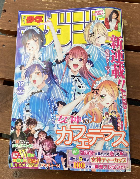 〈女神のカフェテラス開店中〉涼風、君のいる町、風夏、ヒットマンの瀬尾公治先生最新作!!運命の女×5と共同生活!ヒロイン多 〈女神のカフェテラス開店中〉涼風、君のいる町、風夏、ヒットマンの瀬尾公治先生最新作!!運命の女×5と共同生活!ヒロイン多