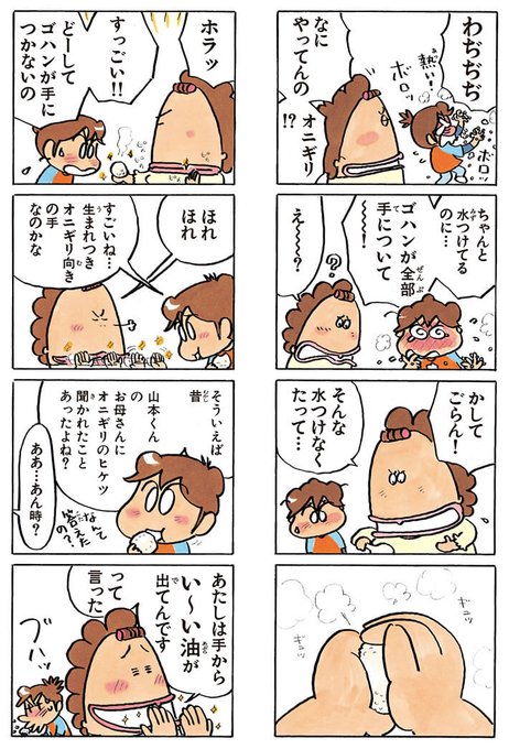 おにぎりの話「あたしンちベスト⑦ごはんですよー」に入ってます おにぎりの話「あたしンちベスト⑦ごはんですよー」に入ってます