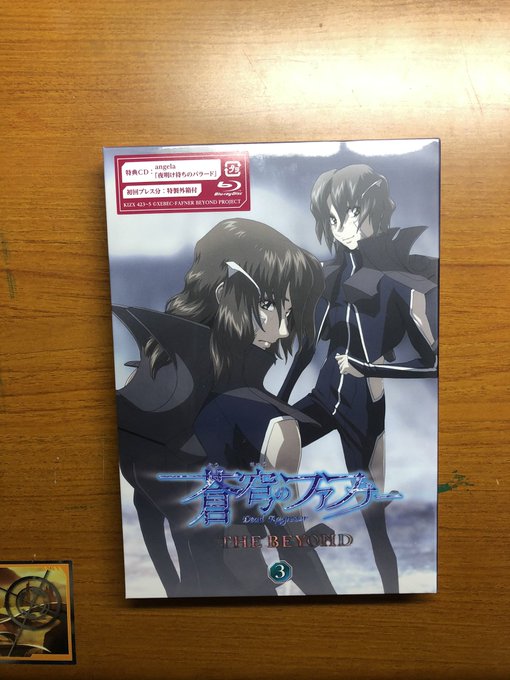 ファフナー届いたぁぁあ!!!!だが!これから車学じゃぁ… ファフナー届いたぁぁあ!!!!だが!これから車学じゃぁ…