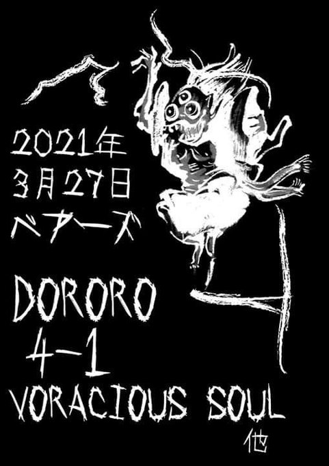 2021.03.27.Sat 難波 BEARSどろろ4-1VORACIOUS SOUL 2021.03.27.Sat 難波 BEARSどろろ4-1VORACIOUS SOUL