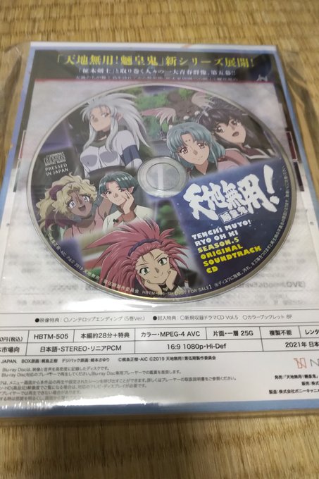 天地無用!魎皇鬼、第伍期の第五巻が届いた。今週届いた中で唯一の新作:-)。しかし、まさかサウンドトラックCDがスリーブケ 天地無用!魎皇鬼、第伍期の第五巻が届いた。今週届いた中で唯一の新作:-)。しかし、まさかサウンドトラックCDがスリーブケ