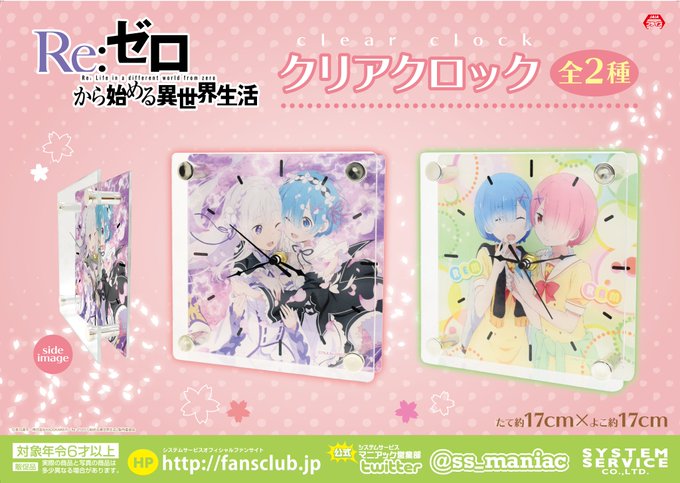 【プライズ新商品情報】2月4週に「Re:ゼロから始める異世界生活」の新商品がプライズに登場!導入店舗は下記のURLよりご 【プライズ新商品情報】2月4週に「Re:ゼロから始める異世界生活」の新商品がプライズに登場!導入店舗は下記のURLよりご