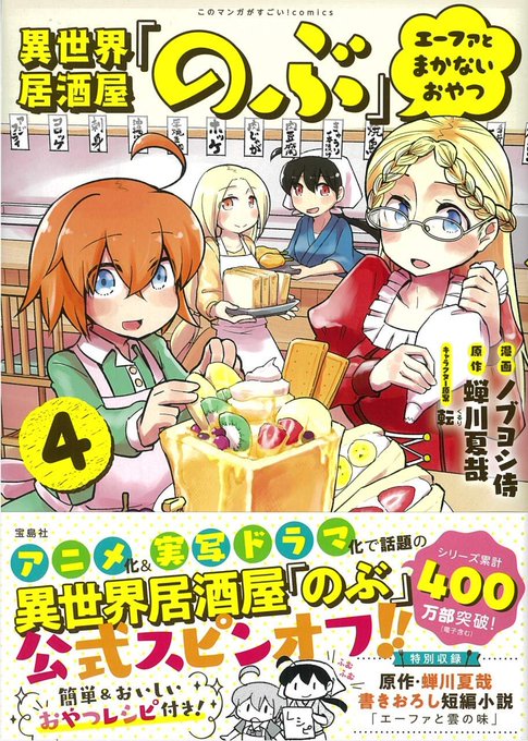 #異世界居酒屋 コミカライズシリーズ、続々重版!2月に発売した「エーファとまかないおやつ」4巻に続き、3月12日 『異世 #異世界居酒屋 コミカライズシリーズ、続々重版!2月に発売した「エーファとまかないおやつ」4巻に続き、3月12日 『異世
