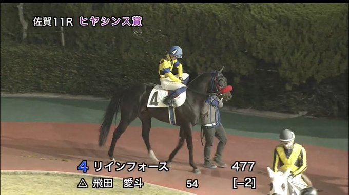 最終ですよ飛田愛斗騎手リンインフォース、これまた私のどストライクそして最後まで事故なく怪我なくご帰還ください!!あなたは 最終ですよ飛田愛斗騎手リンインフォース、これまた私のどストライクそして最後まで事故なく怪我なくご帰還ください!!あなたは
