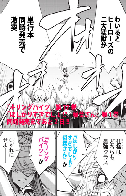 【2/27同時発売カウントダウン2!】闘争本能か、生殖本能か――二つの野生の本能が激突!? わいるどヒーローズの二大猛獣 【2/27同時発売カウントダウン2!】闘争本能か、生殖本能か――二つの野生の本能が激突!? わいるどヒーローズの二大猛獣