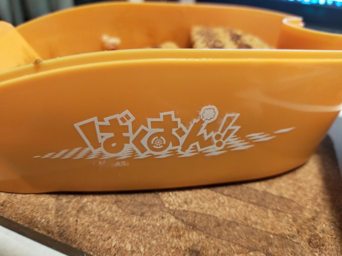 今日の晩飯は強強カレーリベンジ!今日は水分量丁度良き(*´꒳`*)ヨキヨキあとかつ乗せた!入れ物は昔貰ったばくおんのお弁 今日の晩飯は強強カレーリベンジ!今日は水分量丁度良き(*´꒳`*)ヨキヨキあとかつ乗せた!入れ物は昔貰ったばくおんのお弁
