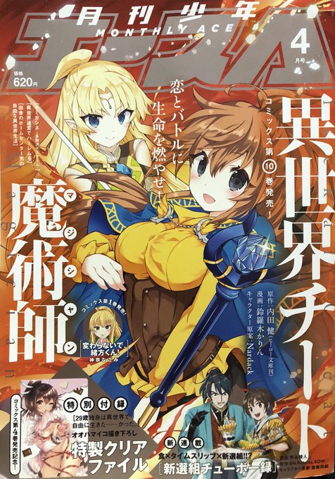 2月26日発売の少年エース4月号にロクでなし魔術講師と禁忌教典の最新話がセンターカラーで載ってます!よろしくお願いします 2月26日発売の少年エース4月号にロクでなし魔術講師と禁忌教典の最新話がセンターカラーで載ってます!よろしくお願いします