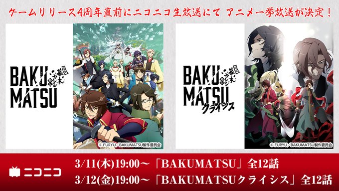 🎉祝4周年🎉原案ゲーム「恋愛幕末カレシ~時の彼方で花咲く恋~」の4周年を記念して、この後19時よりニコニコ生放送にて一挙 🎉祝4周年🎉原案ゲーム「恋愛幕末カレシ~時の彼方で花咲く恋~」の4周年を記念して、この後19時よりニコニコ生放送にて一挙