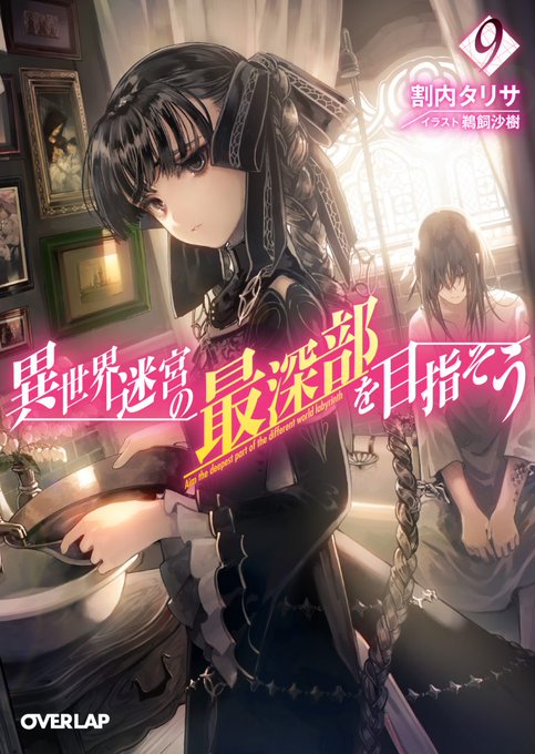 FF外から失礼します『異世界迷宮の最深部を目指そう』はいかがですか厨二心くすぐる詠唱、濃厚なストーリーや奥深い壮大な世 FF外から失礼します『異世界迷宮の最深部を目指そう』はいかがですか厨二心くすぐる詠唱、濃厚なストーリーや奥深い壮大な世