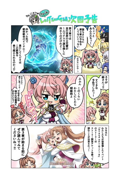 【お知らせ】最終章前に「LOST SONG編」を振り返ろう!クリエイター見習いのアスミンが、とつぜん始めた「第3章 閃光 【お知らせ】最終章前に「LOST SONG編」を振り返ろう!クリエイター見習いのアスミンが、とつぜん始めた「第3章 閃光