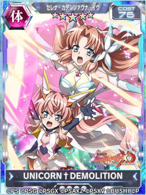 【お知らせ】「LOST SONG編 最終章 おひさまの歌」に登場する「セレナ【UNICORN†DEMOLITION】」の 【お知らせ】「LOST SONG編 最終章 おひさまの歌」に登場する「セレナ【UNICORN†DEMOLITION】」の