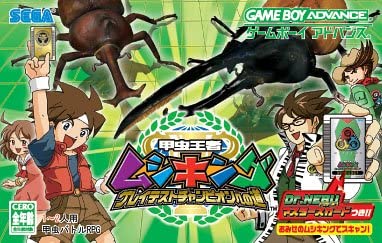 #自分をつくりあげたゲーム4選ゲーム機は任天堂一筋でした。・甲虫王者ムシキング GBA・ポケットモンスター エメラルド #自分をつくりあげたゲーム4選ゲーム機は任天堂一筋でした。・甲虫王者ムシキング GBA・ポケットモンスター エメラルド