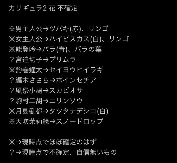 カリギュラ2 花 メモ 更新 カリギュラ2 花 メモ 更新