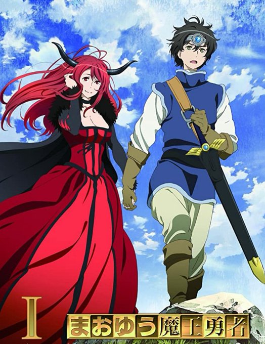 早くアニメその先を読みたいもう買う、買うもんね魔王とか勇者とかそういう系で1番好き#まおゆう魔王勇者 早くアニメその先を読みたいもう買う、買うもんね魔王とか勇者とかそういう系で1番好き#まおゆう魔王勇者
