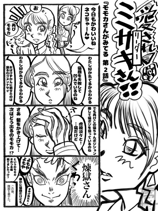 何を思ったか第2話です。とある現場でネコを可愛がるミサキさんと、通りかかったモモカさんの物語…の、続き。遅刻の遅刻ですし 何を思ったか第2話です。とある現場でネコを可愛がるミサキさんと、通りかかったモモカさんの物語…の、続き。遅刻の遅刻ですし