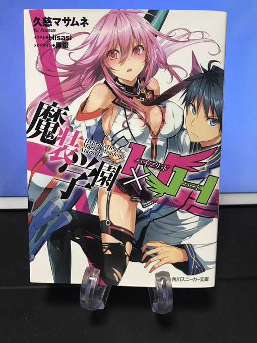 魔装学園H×H(ハイブリッド・ハート)【読了】一度離れた戦略防衛学園アタラクシアへ訪れた飛弾傷無は魔導装甲《HHG(ハー 魔装学園H×H(ハイブリッド・ハート)【読了】一度離れた戦略防衛学園アタラクシアへ訪れた飛弾傷無は魔導装甲《HHG(ハー