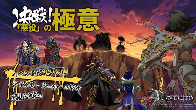 【新イベント予告📢】強力な魔族の召喚を企む、自称「ランモバ界一の悪役」のボーゼル😈しかし召喚されたのはナザリックから来た 【新イベント予告📢】強力な魔族の召喚を企む、自称「ランモバ界一の悪役」のボーゼル😈しかし召喚されたのはナザリックから来た