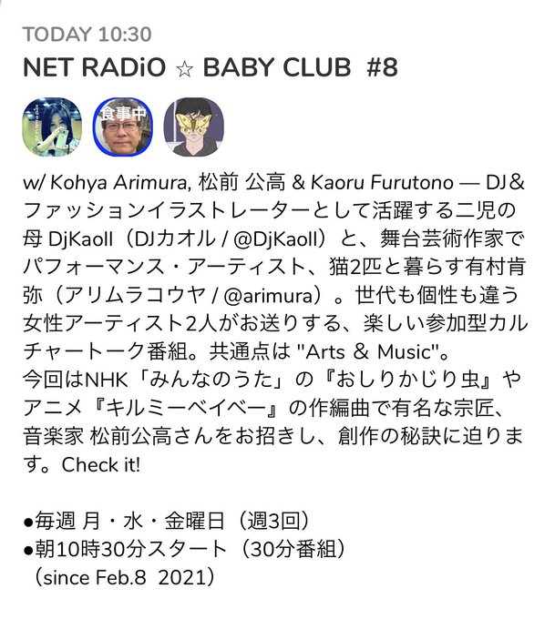 #Clubhouseご報告が遅れ申し訳ありません。2/24(水)『NET RADiO ⭐︎ BABY CLUB』。ゲスト #Clubhouseご報告が遅れ申し訳ありません。2/24(水)『NET RADiO ⭐︎ BABY CLUB』。ゲスト
